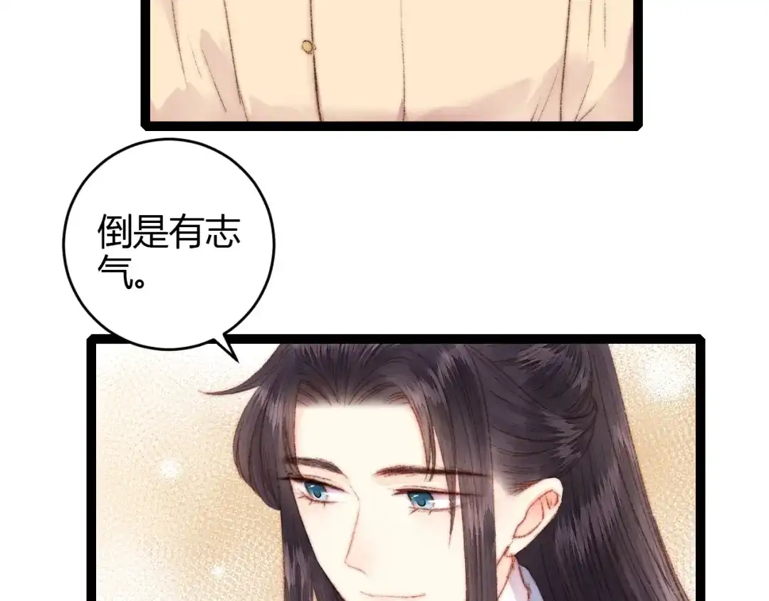 《《妃为九卿》-神医小娇妃》第54话 宠着你 第61页