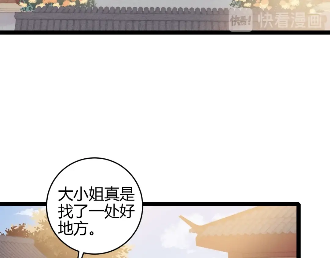 《《妃为九卿》-神医小娇妃》第54话 宠着你 第35页