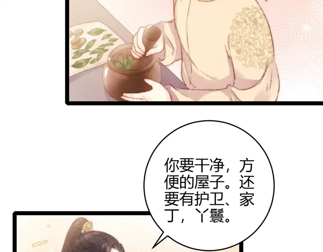 《《妃为九卿》-神医小娇妃》第54话 宠着你 第45页