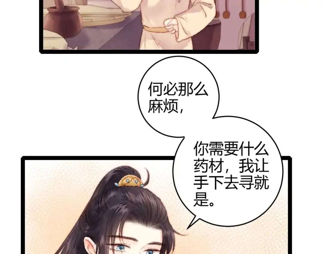 《《妃为九卿》-神医小娇妃》第54话 宠着你 第71页