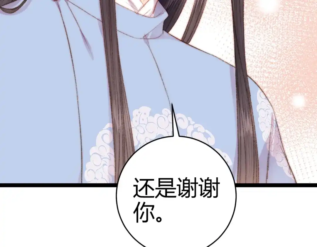 《《妃为九卿》-神医小娇妃》第54话 宠着你 第74页