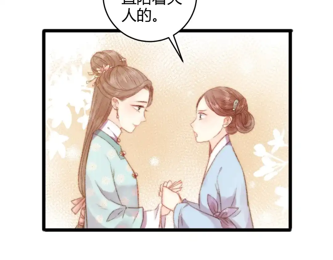 《《妃为九卿》-神医小娇妃》第54话 宠着你 第10页