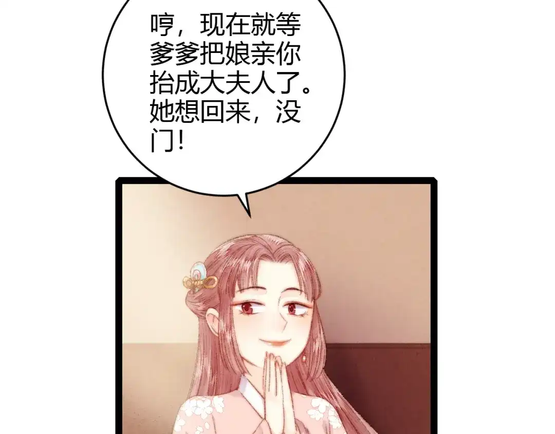 《《妃为九卿》-神医小娇妃》第54话 宠着你 第26页