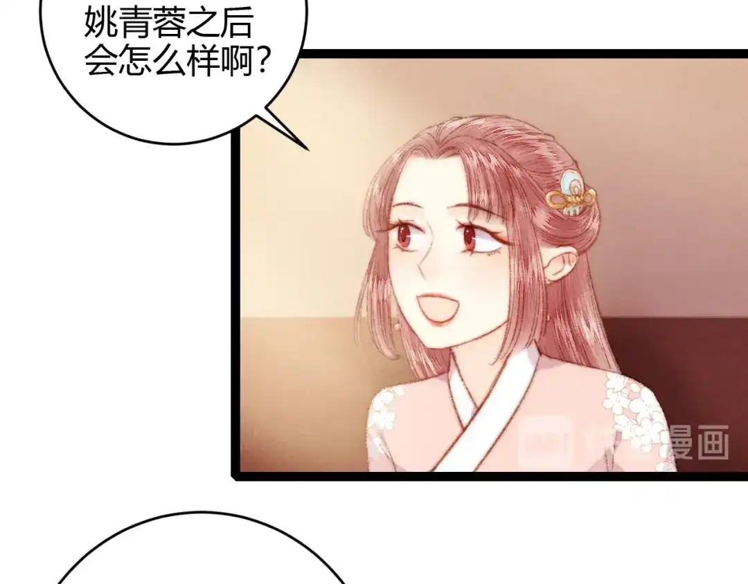 《《妃为九卿》-神医小娇妃》第54话 宠着你 第23页