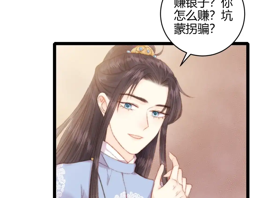 《《妃为九卿》-神医小娇妃》第54话 宠着你 第50页