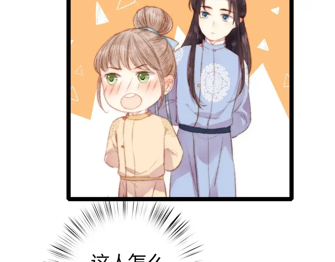 《《妃为九卿》-神医小娇妃》第54话 宠着你 第77页