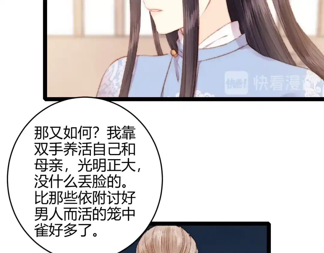 《《妃为九卿》-神医小娇妃》第54话 宠着你 第59页
