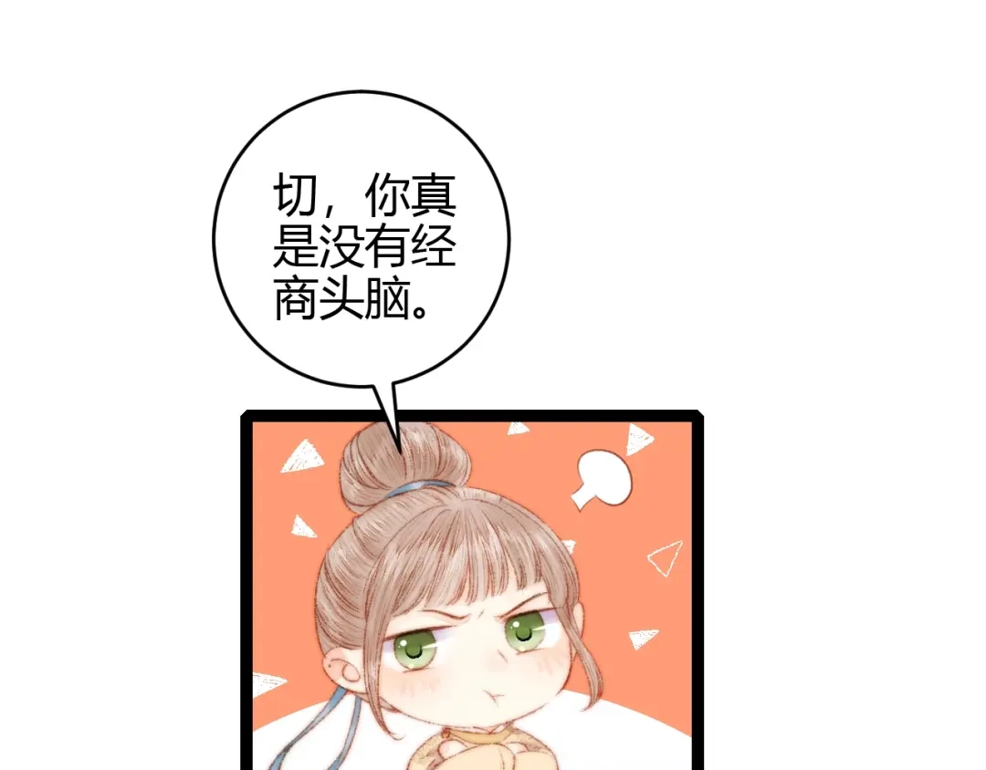 《《妃为九卿》-神医小娇妃》第54话 宠着你 第57页