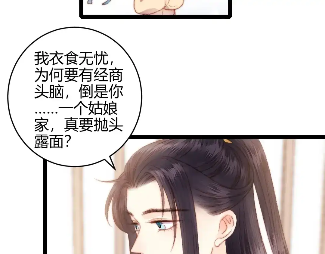 《《妃为九卿》-神医小娇妃》第54话 宠着你 第58页