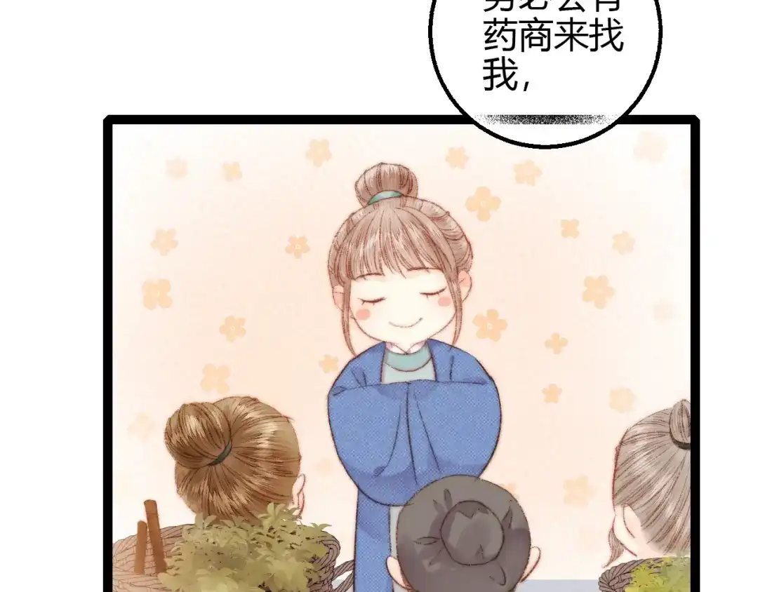 《《妃为九卿》-神医小娇妃》第54话 宠着你 第67页