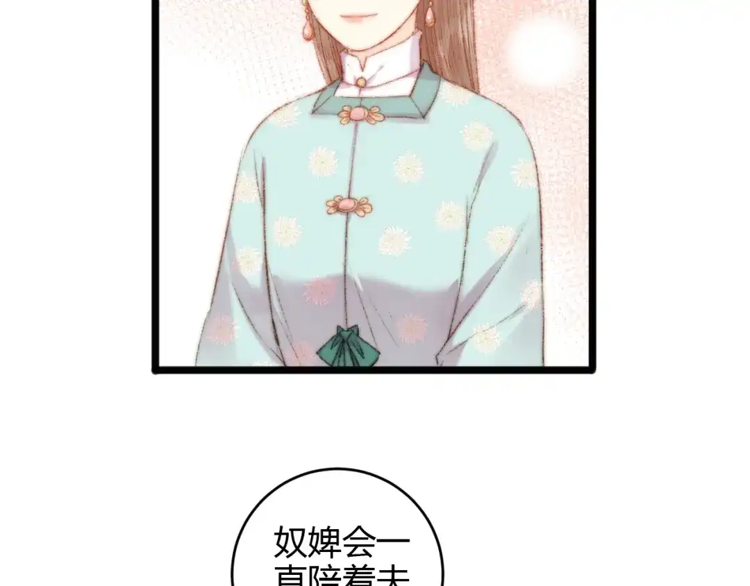 《《妃为九卿》-神医小娇妃》第54话 宠着你 第9页