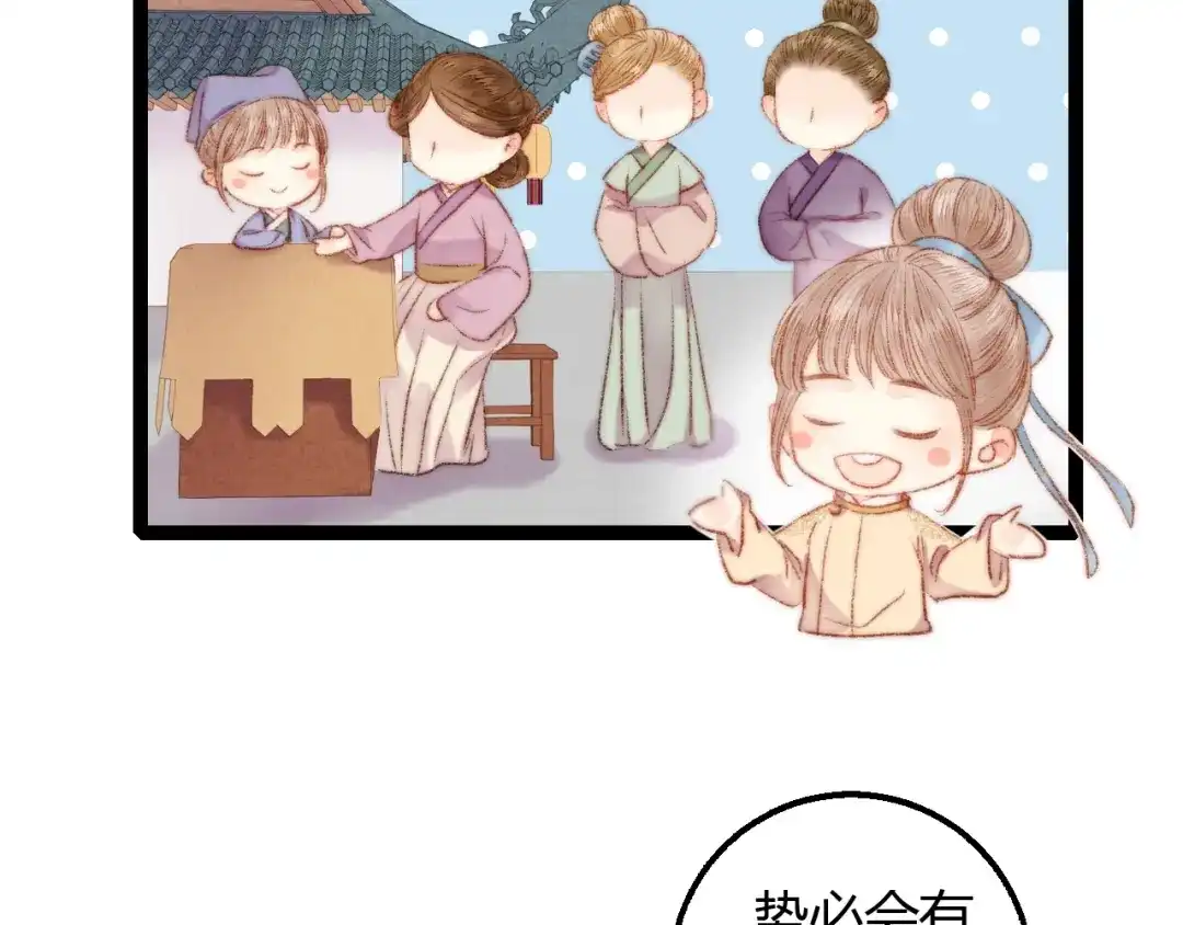 《《妃为九卿》-神医小娇妃》第54话 宠着你 第66页