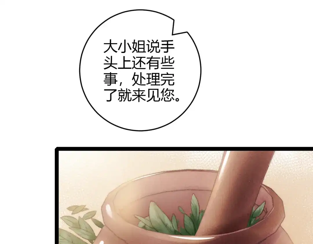 《《妃为九卿》-神医小娇妃》第54话 宠着你 第40页