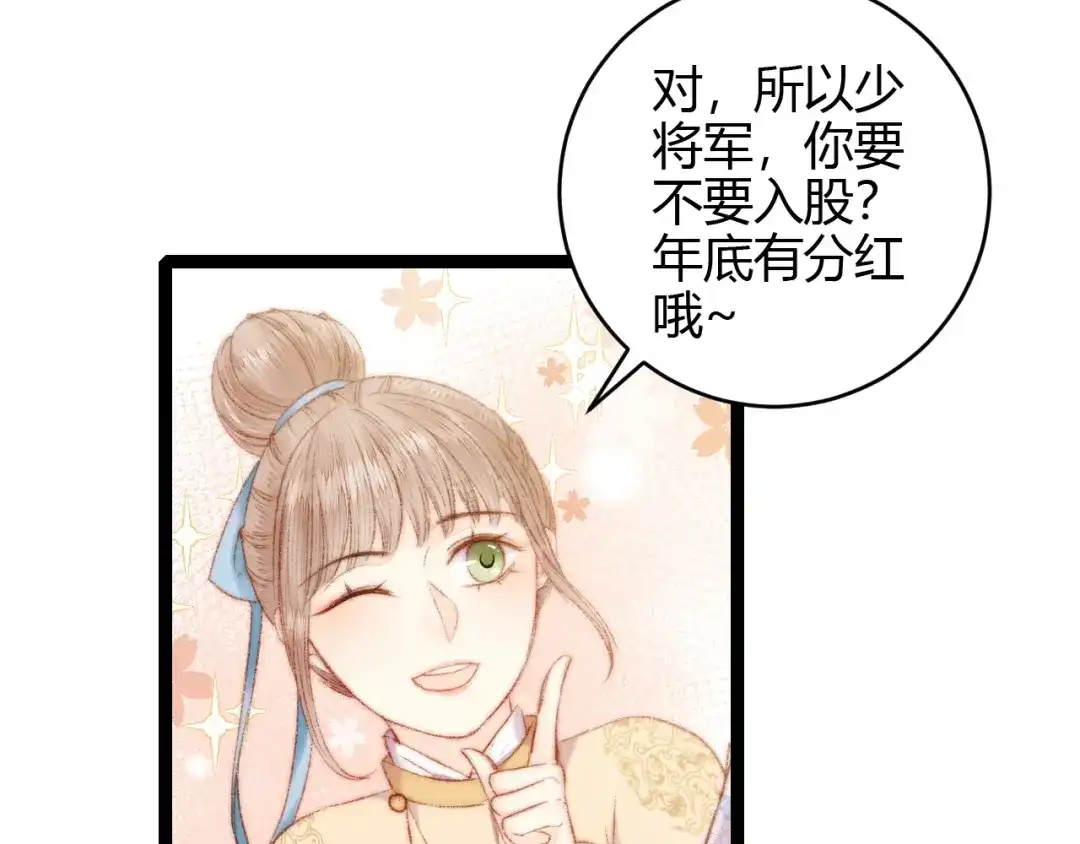 《《妃为九卿》-神医小娇妃》第54话 宠着你 第54页