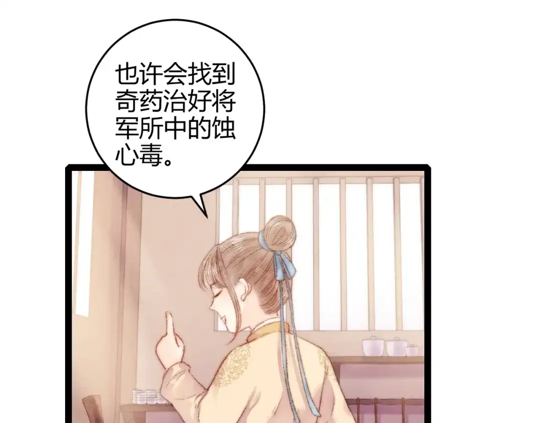 《《妃为九卿》-神医小娇妃》第54话 宠着你 第70页