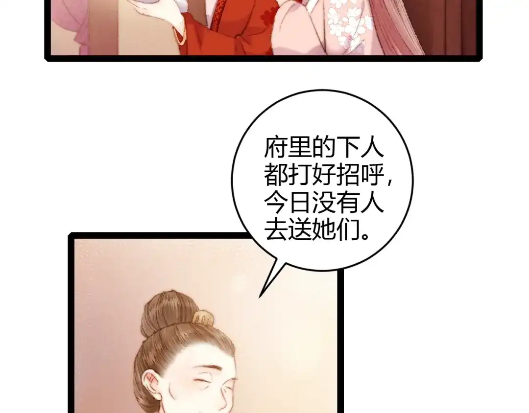 《《妃为九卿》-神医小娇妃》第54话 宠着你 第19页