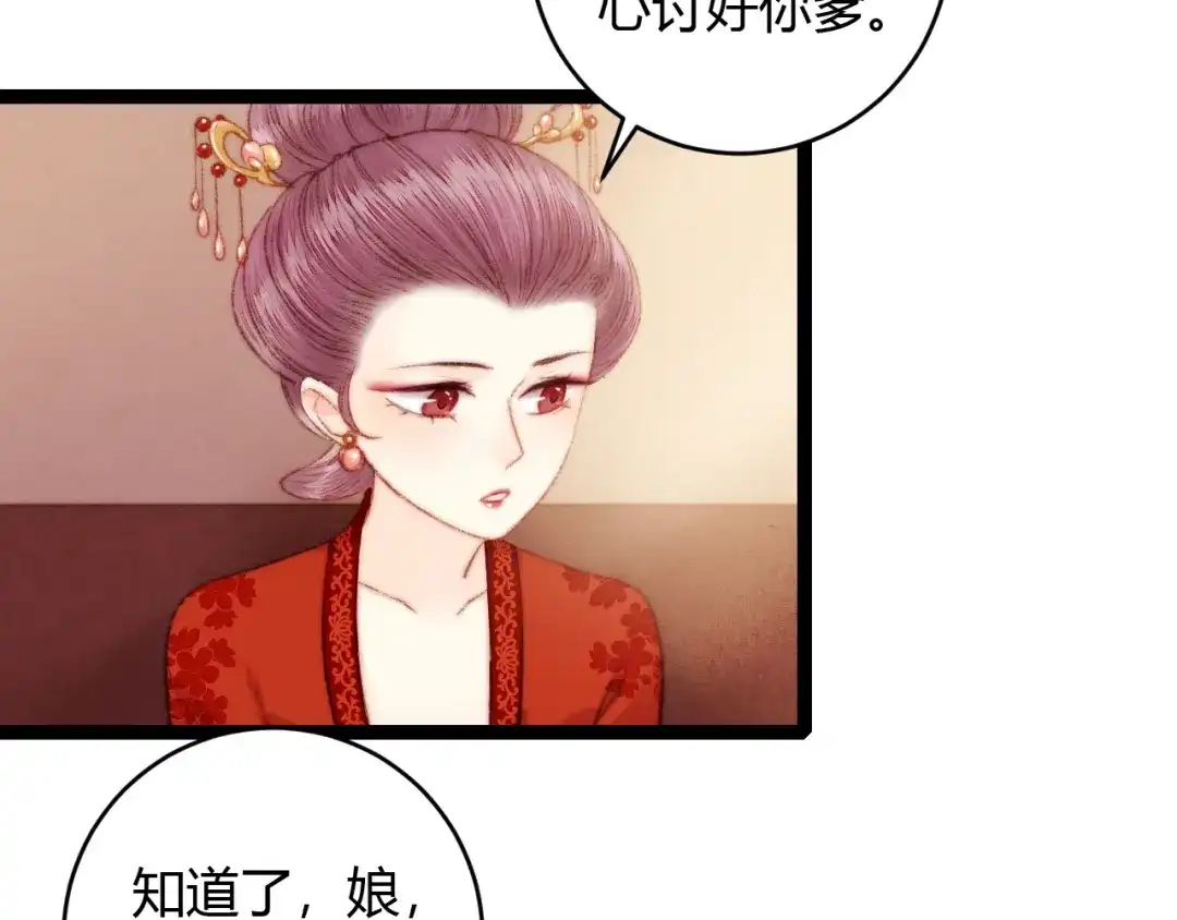 《《妃为九卿》-神医小娇妃》第54话 宠着你 第22页