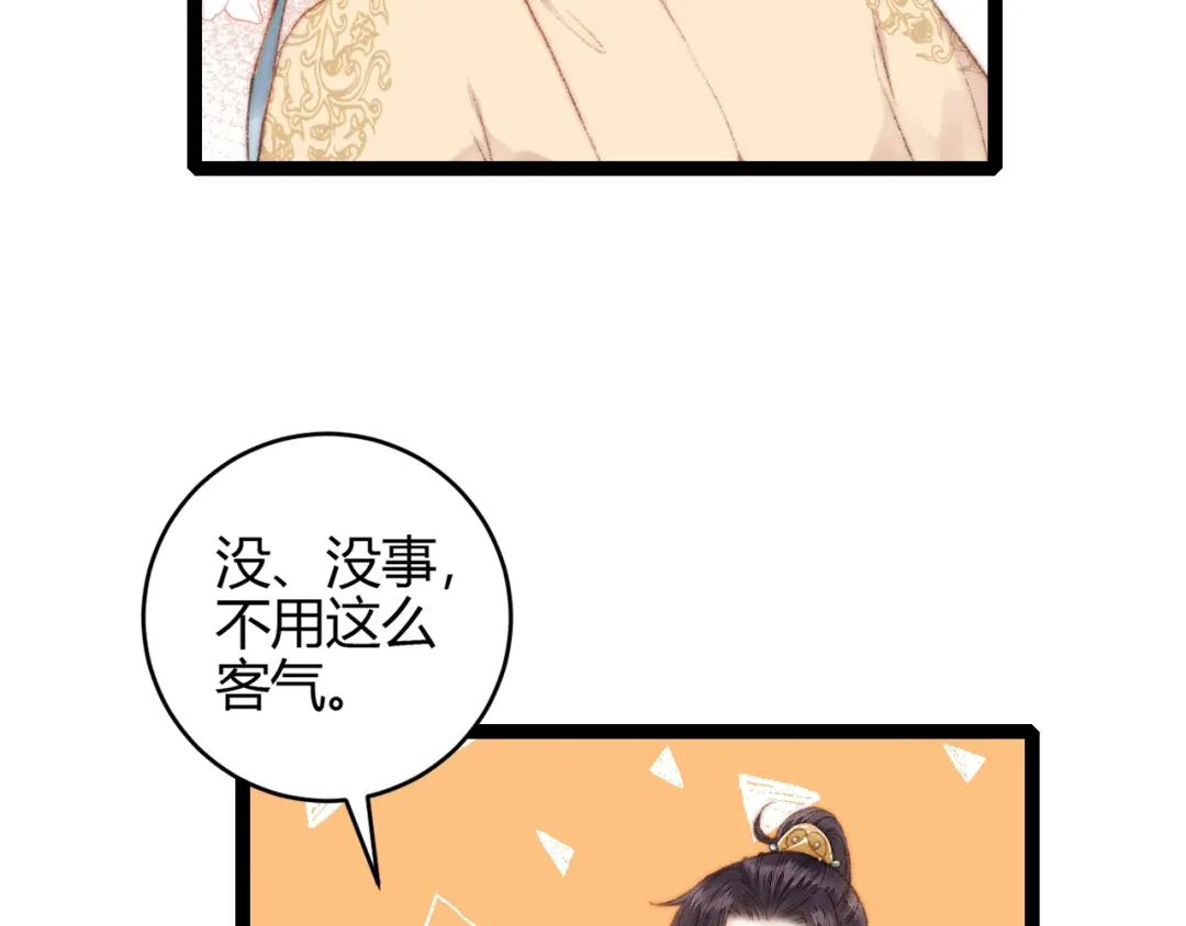 《《妃为九卿》-神医小娇妃》第54话 宠着你 第76页