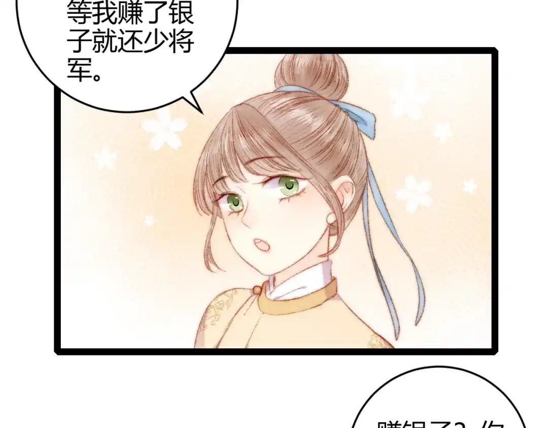 《《妃为九卿》-神医小娇妃》第54话 宠着你 第49页