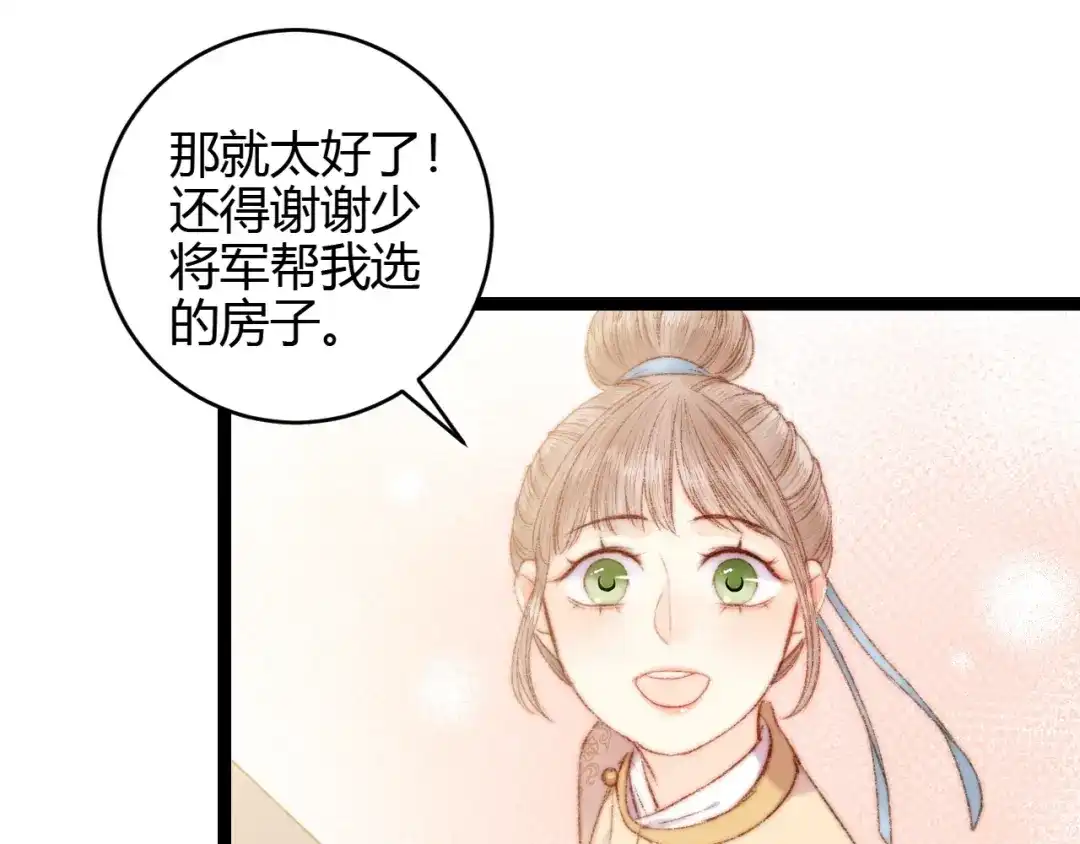 《《妃为九卿》-神医小娇妃》第54话 宠着你 第44页