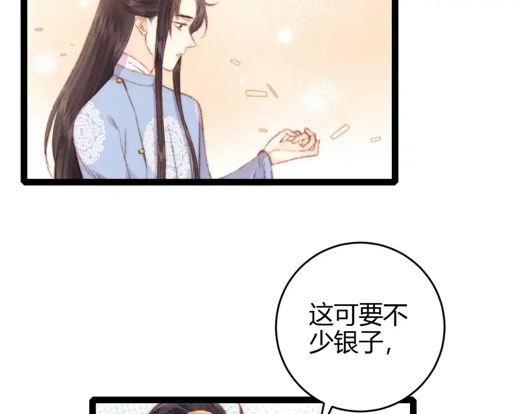 《《妃为九卿》-神医小娇妃》第54话 宠着你 第46页