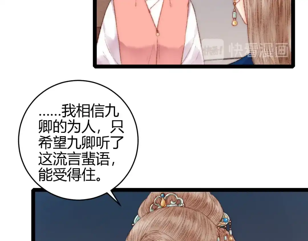 《《妃为九卿》-神医小娇妃》第55话 撞破私情？ 第37页