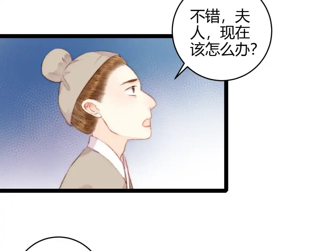 《《妃为九卿》-神医小娇妃》第55话 撞破私情？ 第19页