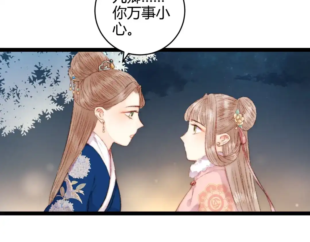 《《妃为九卿》-神医小娇妃》第55话 撞破私情？ 第56页