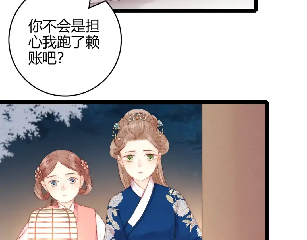 《《妃为九卿》-神医小娇妃》第55话 撞破私情？ 第65页