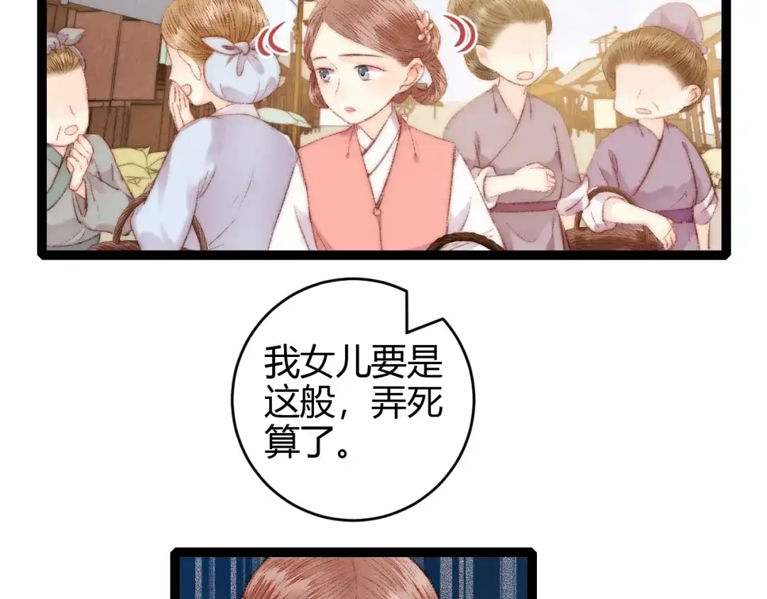 《《妃为九卿》-神医小娇妃》第55话 撞破私情？ 第33页