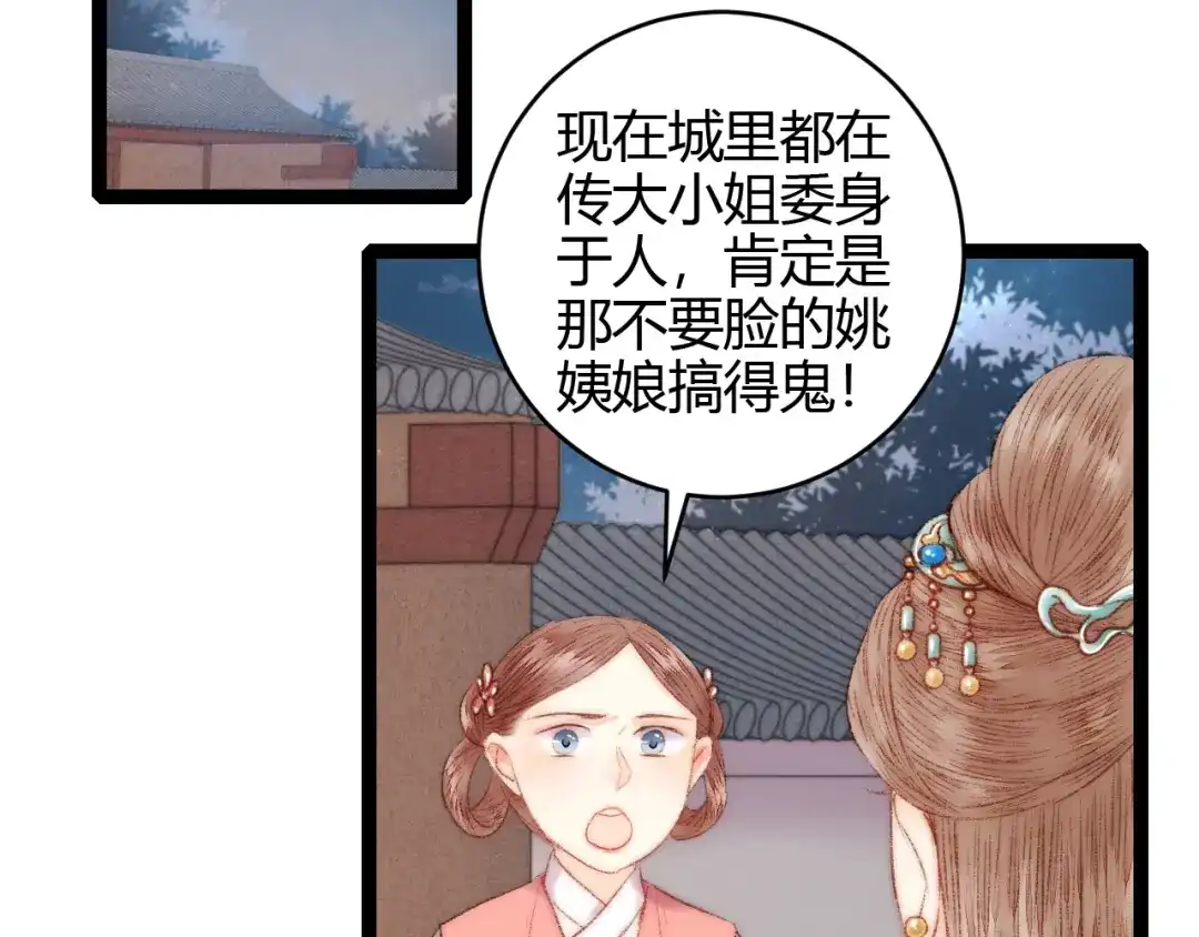 《《妃为九卿》-神医小娇妃》第55话 撞破私情？ 第36页