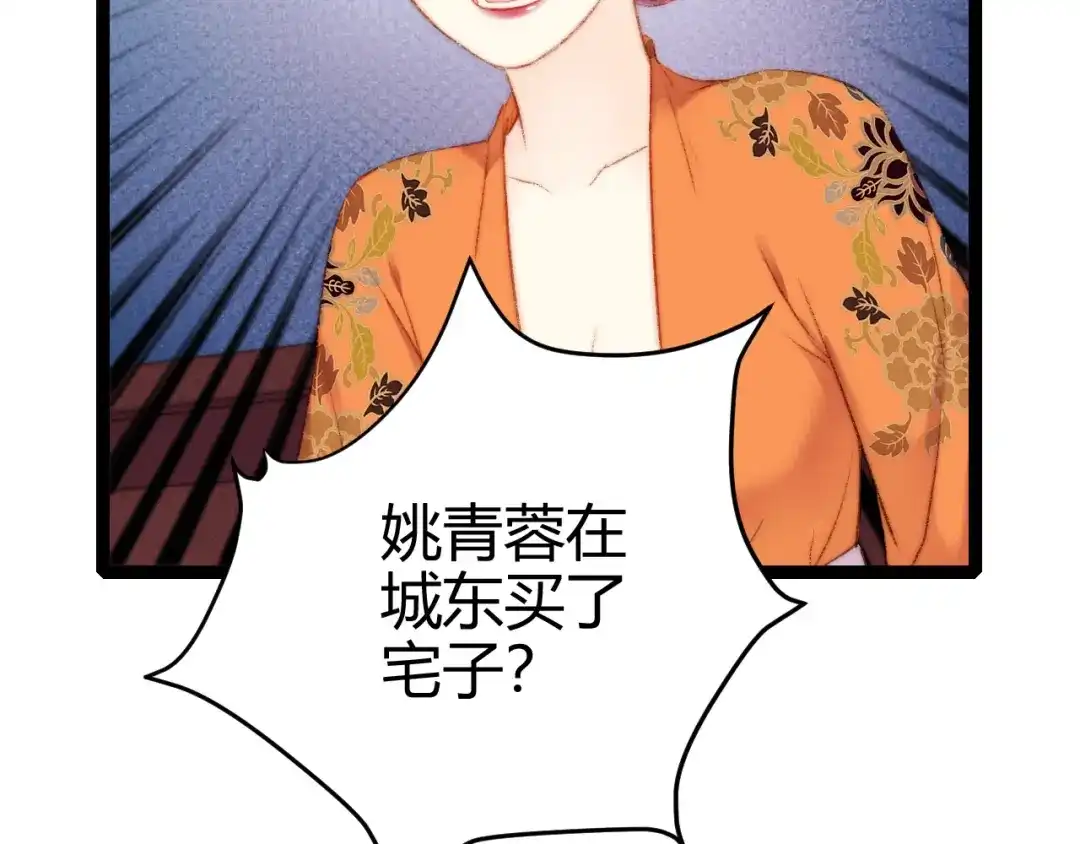 《《妃为九卿》-神医小娇妃》第55话 撞破私情？ 第8页