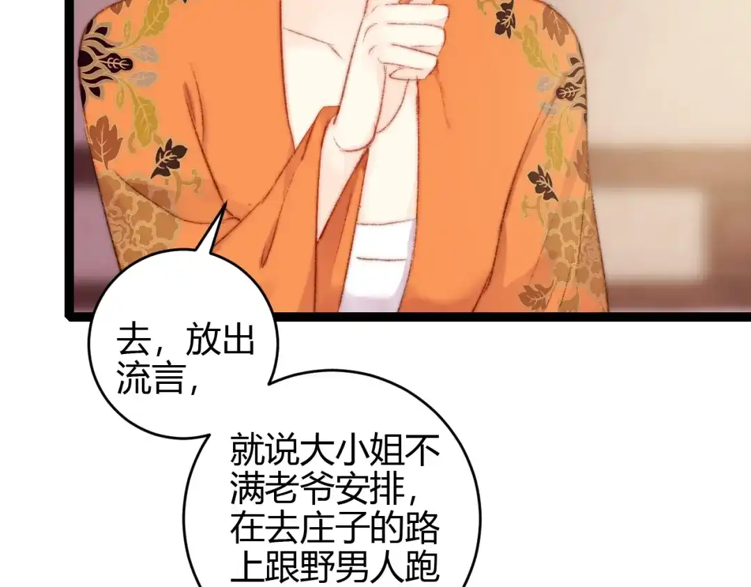 《《妃为九卿》-神医小娇妃》第55话 撞破私情？ 第26页