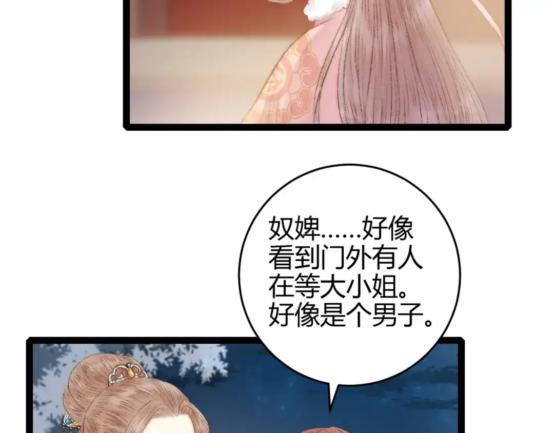 《《妃为九卿》-神医小娇妃》第55话 撞破私情？ 第58页