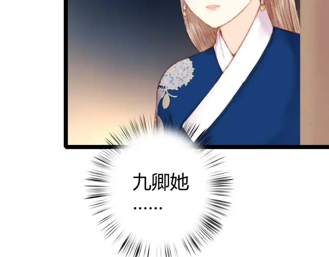 《《妃为九卿》-神医小娇妃》第55话 撞破私情？ 第67页