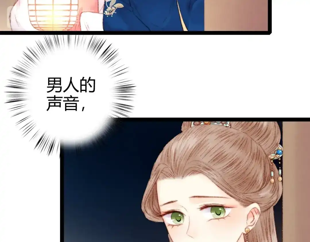 《《妃为九卿》-神医小娇妃》第55话 撞破私情？ 第66页