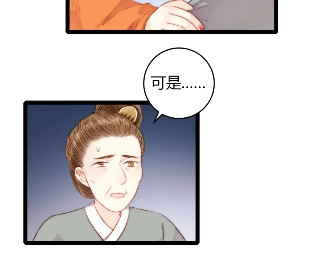 《《妃为九卿》-神医小娇妃》第55话 撞破私情？ 第24页