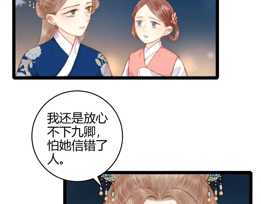 《《妃为九卿》-神医小娇妃》第55话 撞破私情？ 第59页