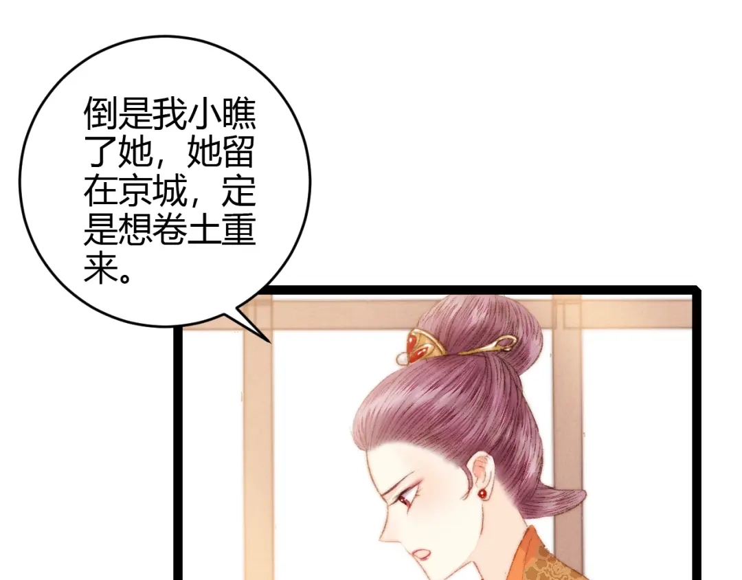 《《妃为九卿》-神医小娇妃》第55话 撞破私情？ 第10页