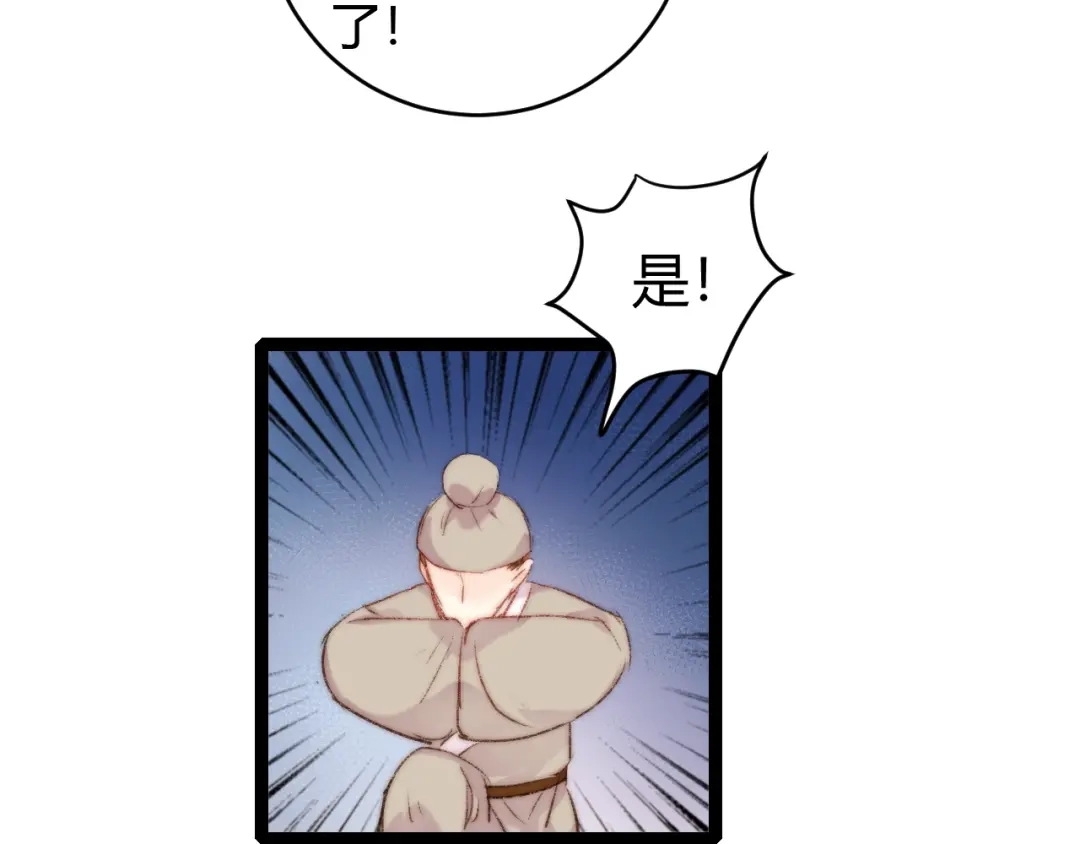 《《妃为九卿》-神医小娇妃》第55话 撞破私情？ 第27页