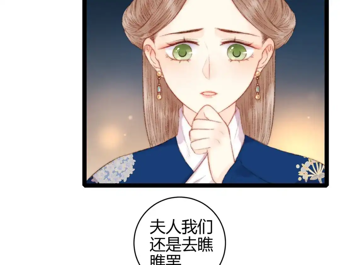 《《妃为九卿》-神医小娇妃》第55话 撞破私情？ 第60页