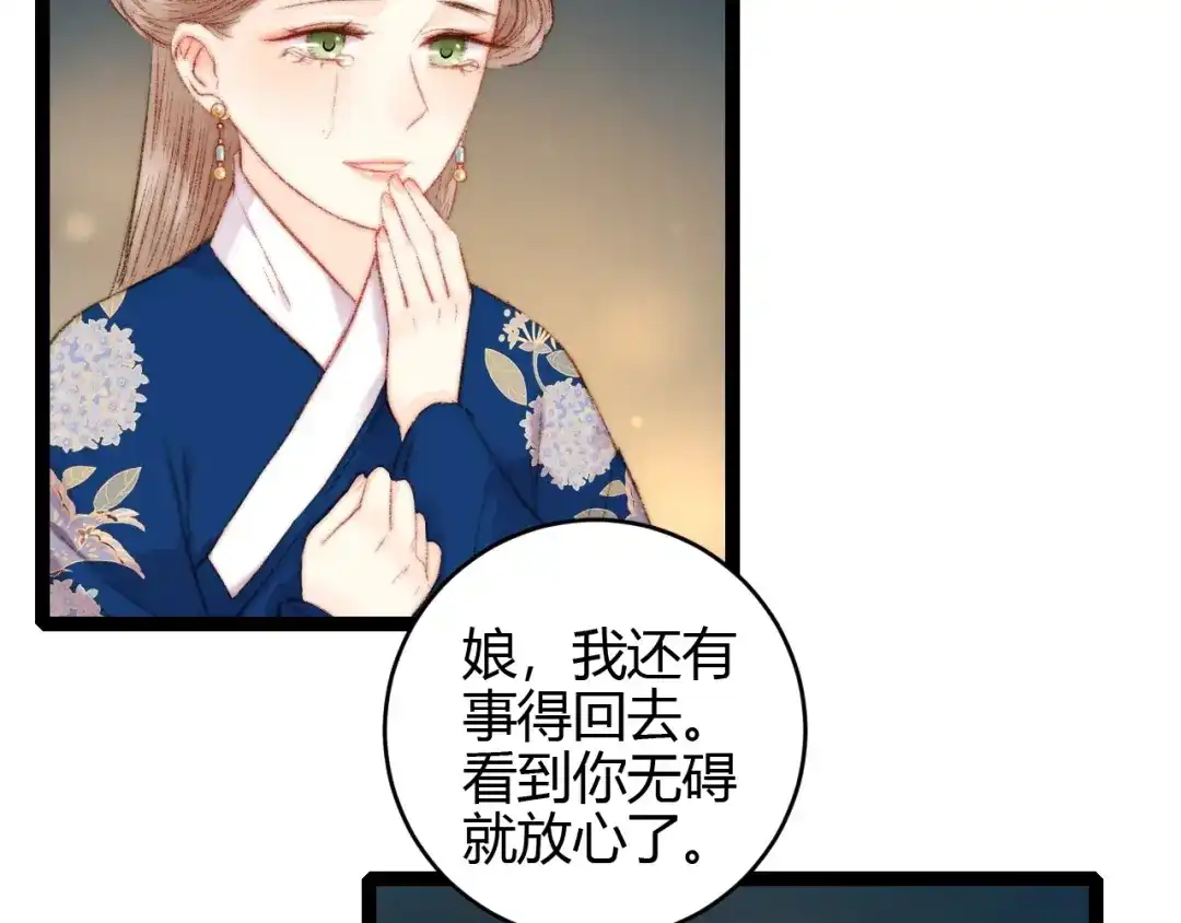 《《妃为九卿》-神医小娇妃》第55话 撞破私情？ 第51页