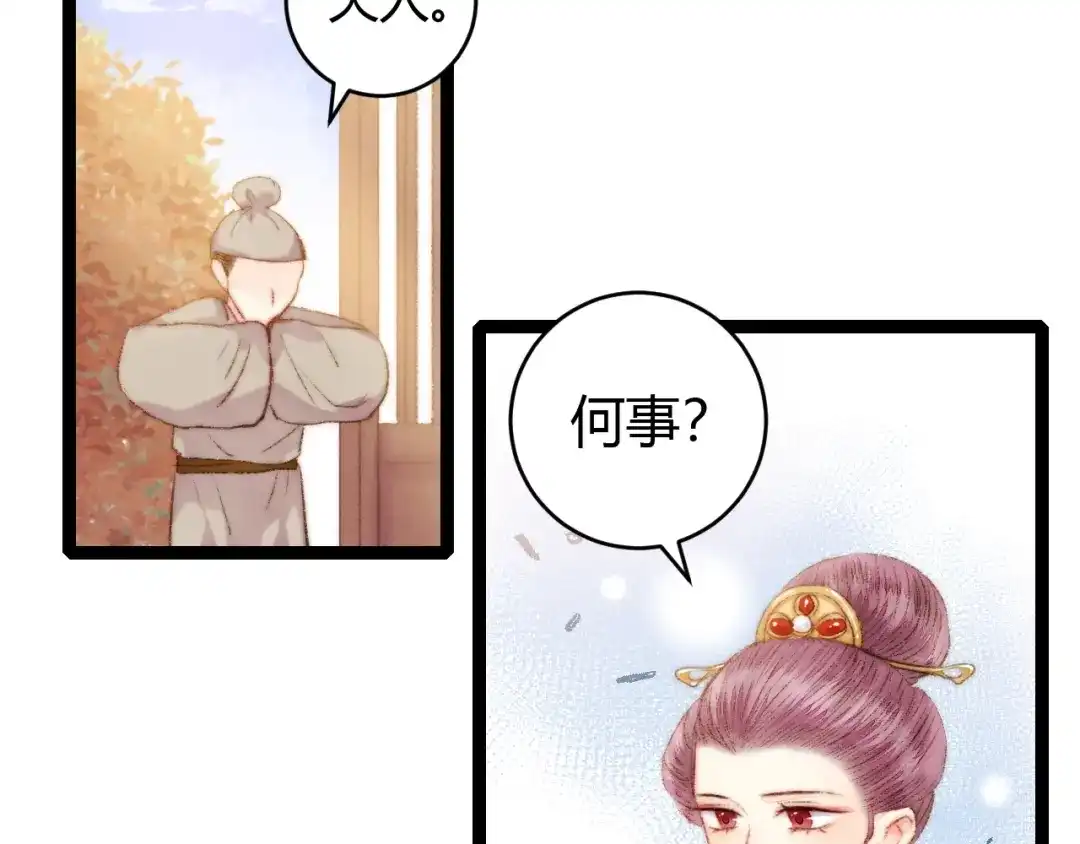 《《妃为九卿》-神医小娇妃》第55话 撞破私情？ 第15页