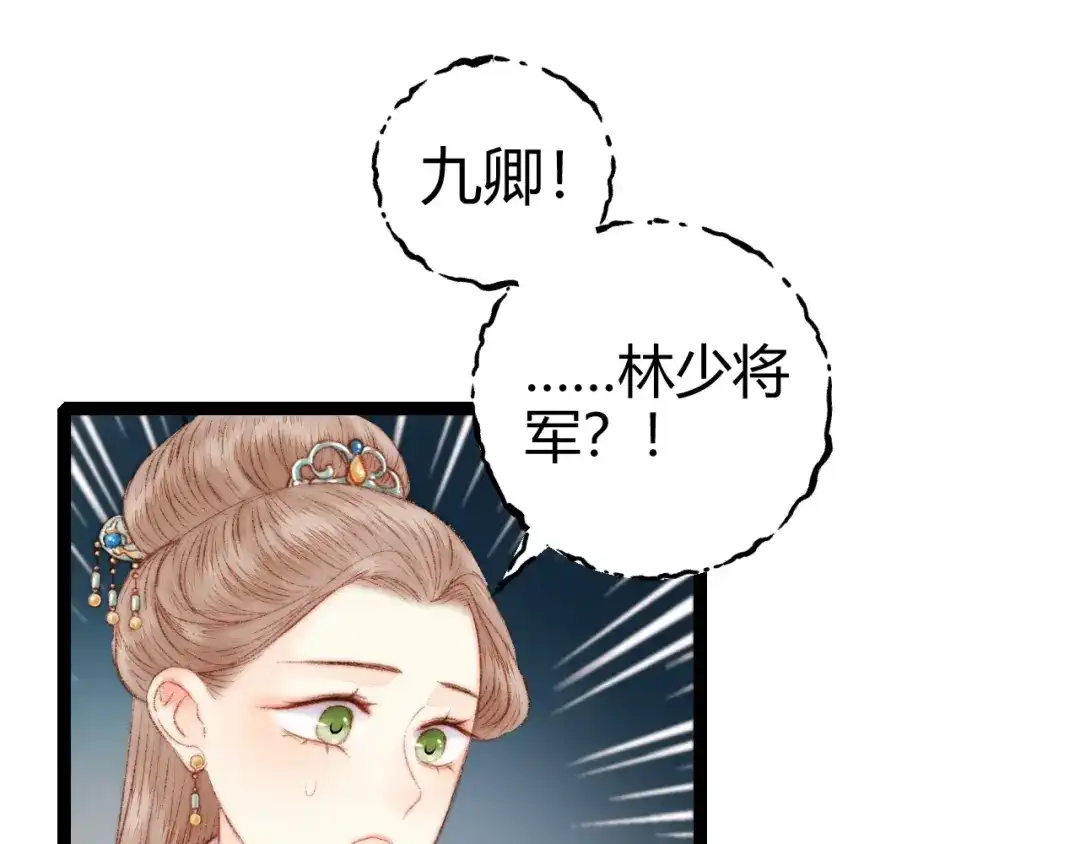 《《妃为九卿》-神医小娇妃》第55话 撞破私情？ 第70页