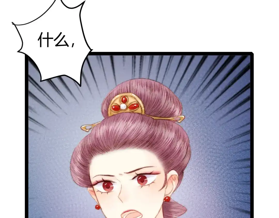 《《妃为九卿》-神医小娇妃》第55话 撞破私情？ 第7页