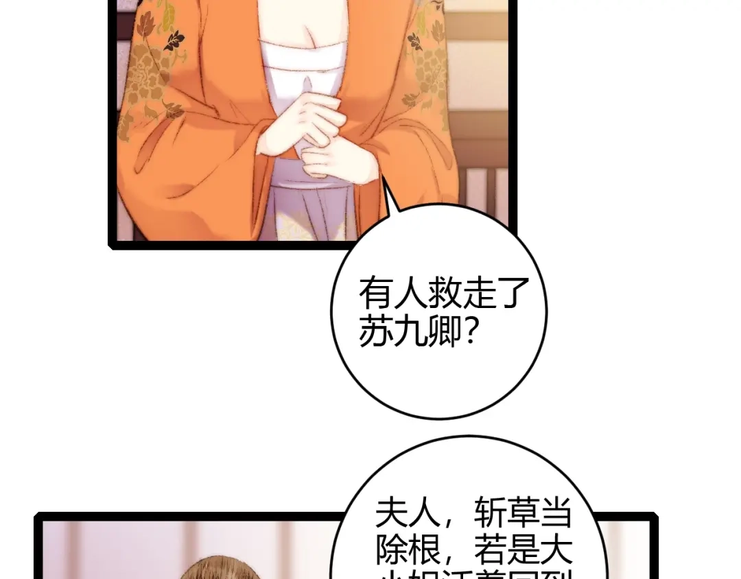 《《妃为九卿》-神医小娇妃》第55话 撞破私情？ 第21页