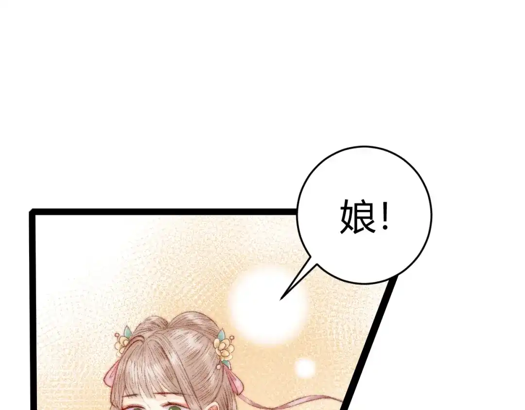 《《妃为九卿》-神医小娇妃》第55话 撞破私情？ 第46页