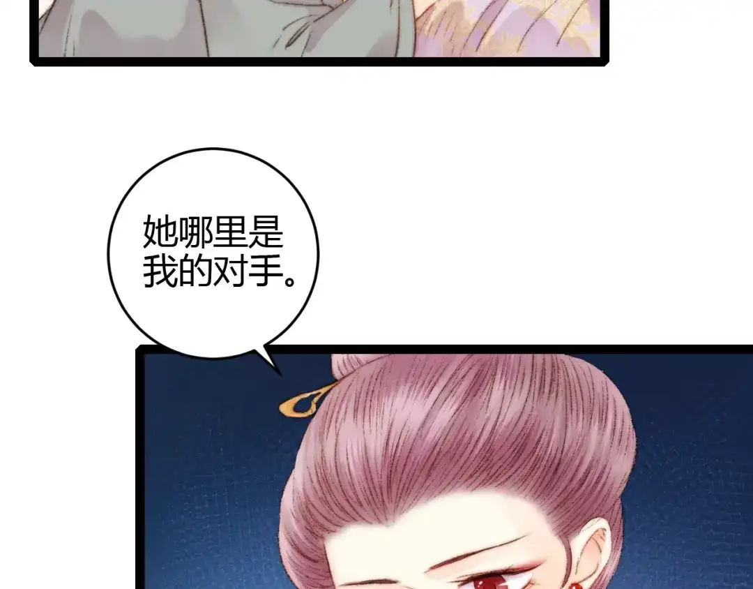 《《妃为九卿》-神医小娇妃》第55话 撞破私情？ 第13页