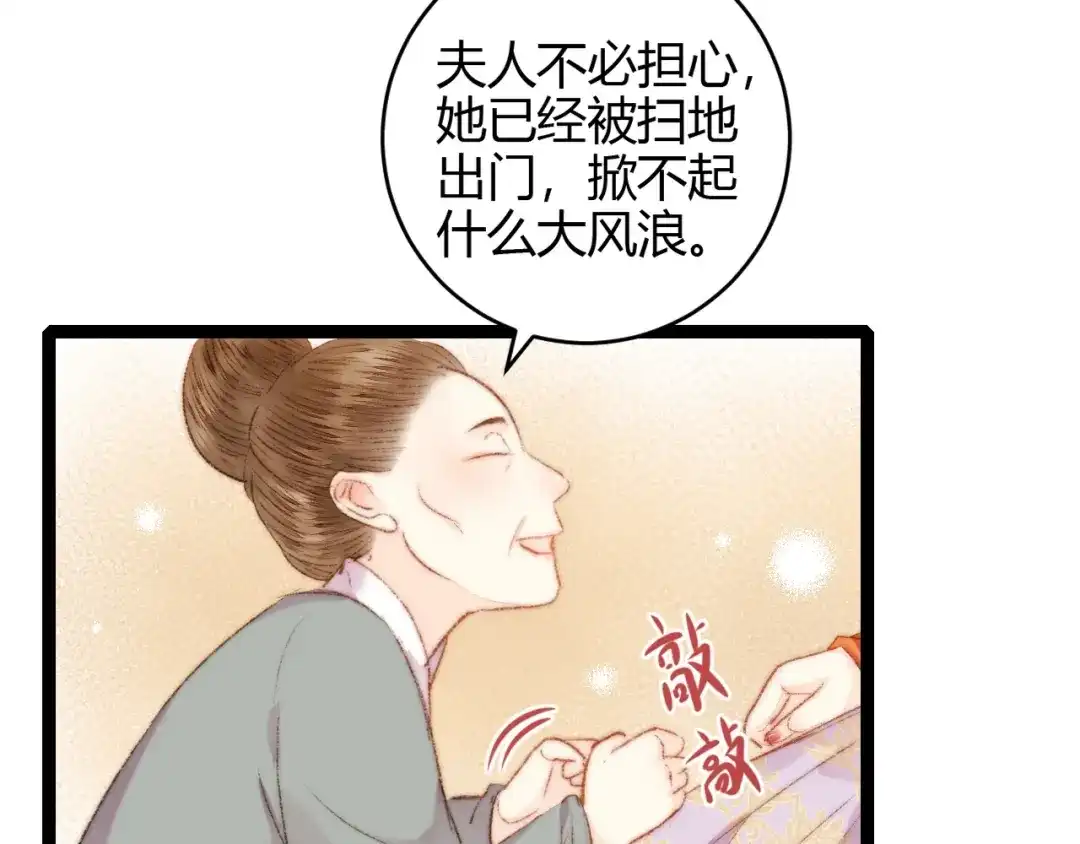 《《妃为九卿》-神医小娇妃》第55话 撞破私情？ 第12页