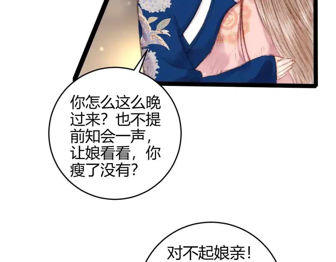 《《妃为九卿》-神医小娇妃》第55话 撞破私情？ 第48页